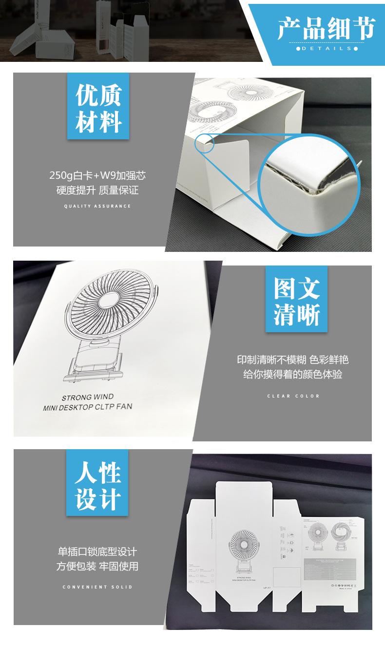 迷你电风扇包装盒_04.jpg