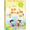 Pinto Cuatro Soles Xia Niansheng Estándar Curricular Nuevo Lectura Literatura y Arte de Longjiang Editorial
