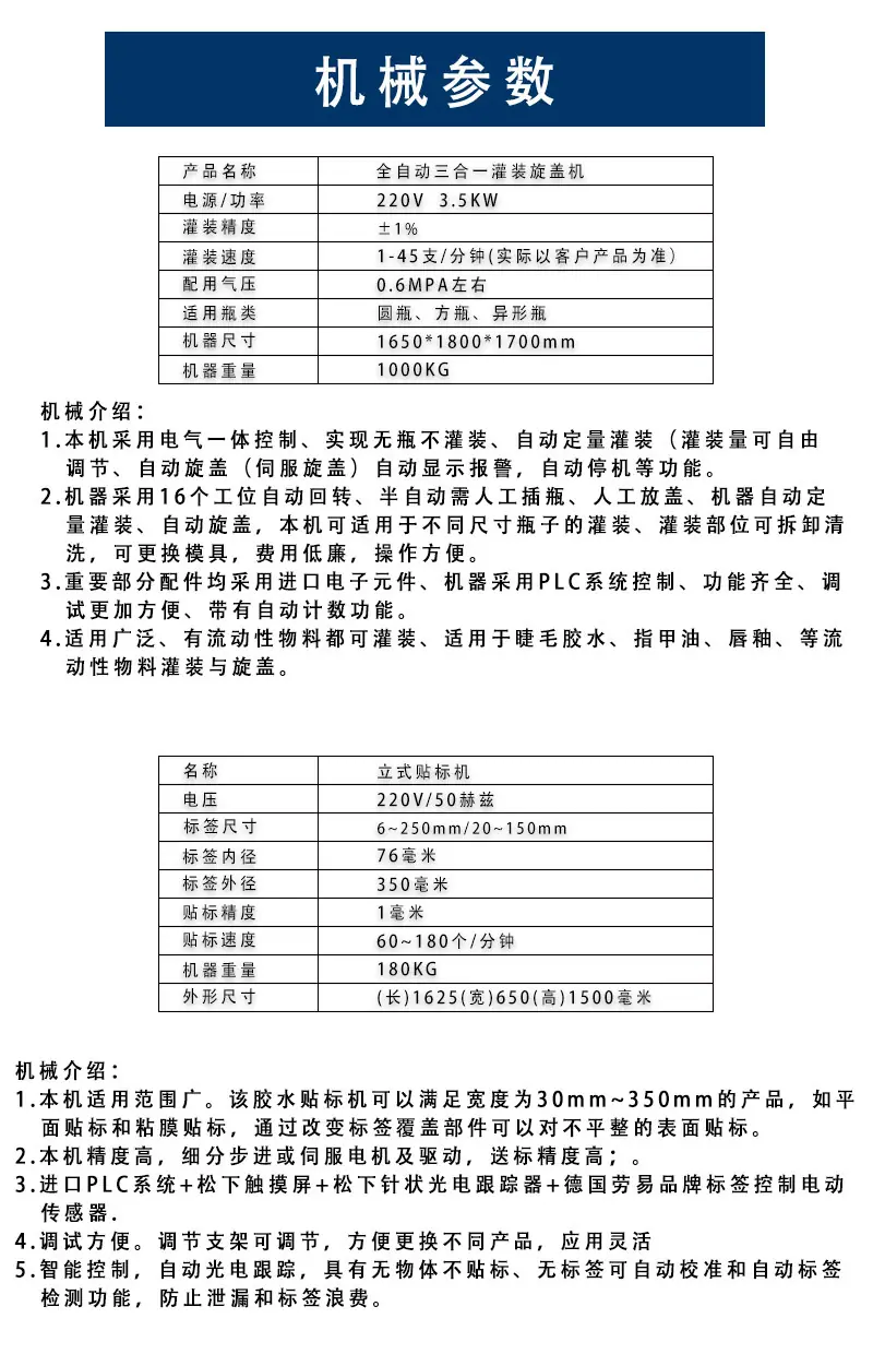 四合一灌装旋盖贴标生产线