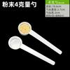 Micro Cuchara 0.25g Cuchara Larga para Medicina Cuchara para Polvo 0.5ml Cuchara Medidora Pequeña para Hornear Cuchara Medidora para Cereales de Bebé Cocina