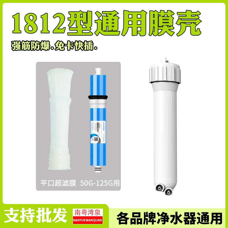 1812膜壳