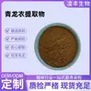 Extracto de Qinglongyi 10:1 Polvo Qinglong Extracto de Nuez, Otras Proporciones Disponibles, Stock de Fábrica