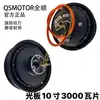 Motor Quanshun 10/ 12 pulgadas Tercera y Cuarta Generación 2000Wp Motor para Ninebot Niu Aceleración Modificada Motor de Tercera/Cuarta Generación