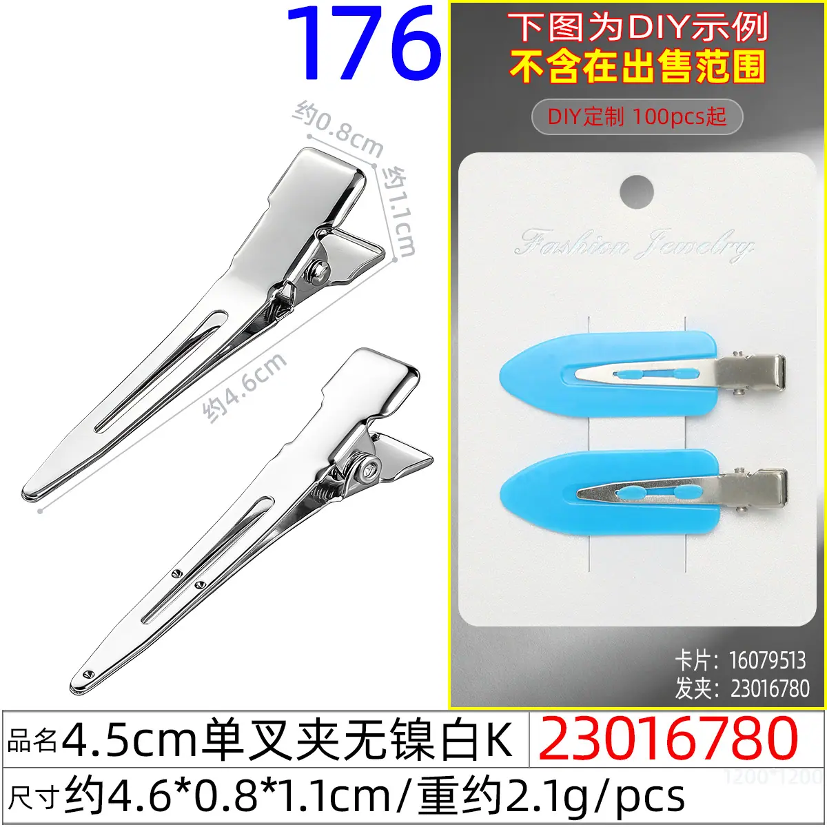 23016780#4.5CM单叉夹无镍白K