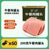 Carne Enlatada para Almoço Lingxiang 200g Café da Manhã Comida Instantânea Portátil Panqueca Macarrão Instantâneo Companheiro para Hot Pot Tempo de Cozimento Duradouro Suprimentos para Estoque Doméstico Dropshipping