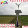 Sistema de Generación de Energía Eólica Ligera a Prueba de Viento para Bordes de Bolster Suplemento Mutuo Sistema de Generación de Energía Fuera de la Red Sistema de Suministro de Energía de Monitoreo Solar a Prueba de Incendios Forestales