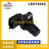 Aplicable a Land Rover Automóvil sensor de posición de árbol de levas fábrica de autopartes al por mayor LR074065