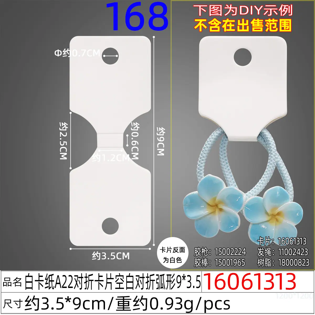 16061313#白卡纸A22对折卡片空白对折弧形9X3.5