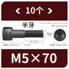 Tornillos de Hexágono Interior, Grado 12.9, Alta Resistencia, Rosca Completa, Rosca Parcial, Tornillos Negro Mate, Cabeza Cóncava, Tornillos de Cabeza Cilíndrica M3 M10