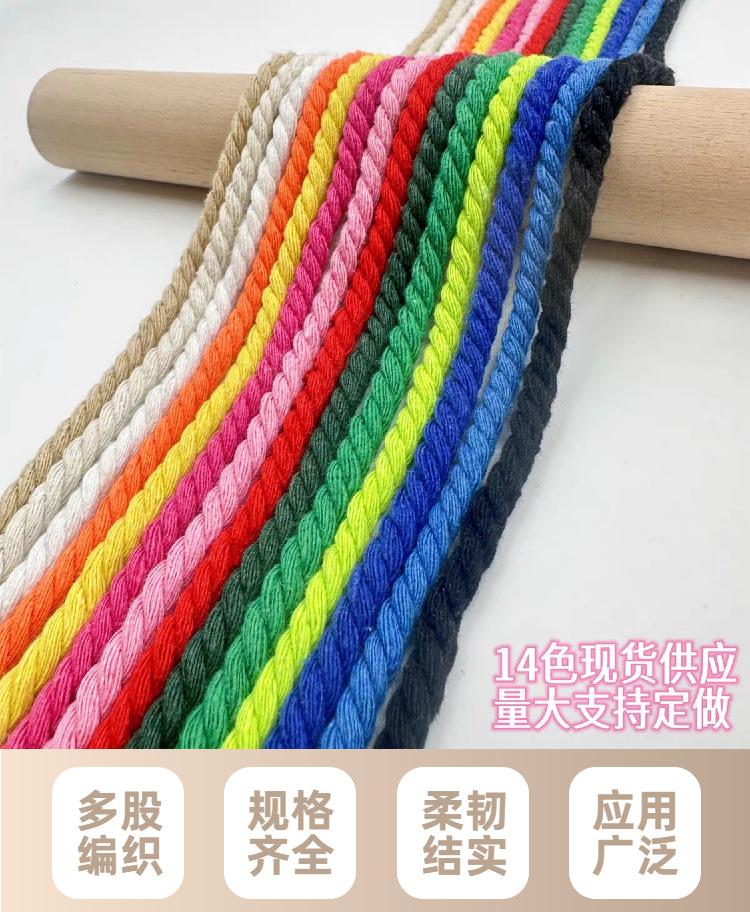 025mm彩色三股棉绳.png