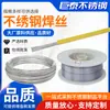 Fio de solda de aço inoxidável 304 fio de solda com proteção a gás fabricantes fornecem fio de solda reto 316 fio de solda de aço inoxidável soldagem com arco de argônio