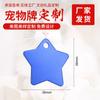 Suministro de placa de identificación para perro de aleación de aluminio de color sólido estrella de cinco puntas etiqueta para mascota colgante fabricantes fuente de placa de identificación para perro de metal Ningbo