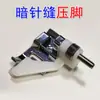 Shengjia máquina de coser eléctrica doméstica multifunción accesorios pie prensatelas para puntada descosedor borde de decoración patrón decoración de borde de tela puntada oculta
