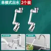 Brazo Mecánico Extensor de Grifo Universal Caño Giratorio Lavabo Multifuncional Adaptador de Lavabo de Baño