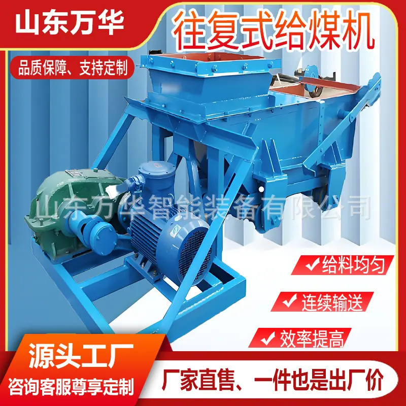往复式给煤机4.jpg