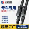 Adequado para Todos os Modelos de Carro, Limpadores Sem Haste, Atacado de Fábrica, Palhetas Limpadoras de Para-brisa, Amostra Disponível, Dropshipping Disponível