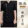 Roupa de Trabalho de Chef de Cozinha Roupa de Trabalho de Cozinha de Manga Curta Novo Estilo Roupas de Trabalho de Cozinha Vestuário de Chef para Catering Hotelaria Panificação com Texto Impresso