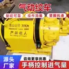 Winch neumático de alta eficiencia para minería, para materiales de soporte de túneles, tracción de viga I, polipasto neumático a prueba de explosiones