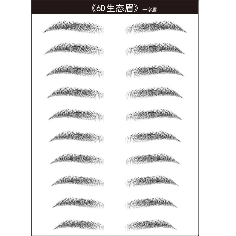 一字眉