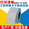 La Impresora de Códigos de Barras 40*70*400Tsc Lixiang Postek es Adecuada para Papel Térmico y Papel Adhesivo Térmico para Etiquetas de Envío