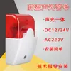 Alarma Sonora y Lumínica DC12V24V AC220V Bocina Sonora y Lumínica 103 con Volumen de Sonido Ajustable