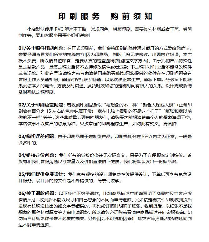 6买家须知1