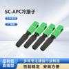 Conector frío de grado de Radio y Televisión SC-APC conector frío conector frío de fibra óptica empotrado conector rápido FTTH tipo de conexión directa