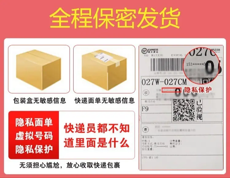 保密发货-1