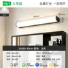 Luz frontal de espejo, impermeable y antivaho, hermosa decoración de baño Luz LED, luz de espejo de tocador, lámpara de pared simple 403L