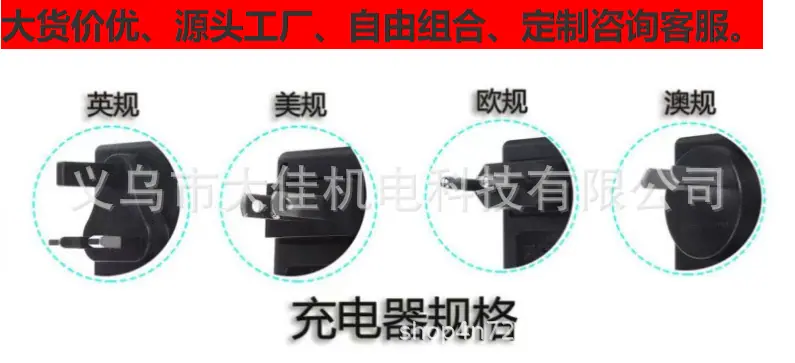充电器规格