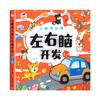 Libros de entrenamiento de lógica y pensamiento para el desarrollo integral del cerebro de niños de 2, 3, 4, 5 y 6 años Desarrollo de la inteligencia del cerebro izquierdo y derecho de los niños
