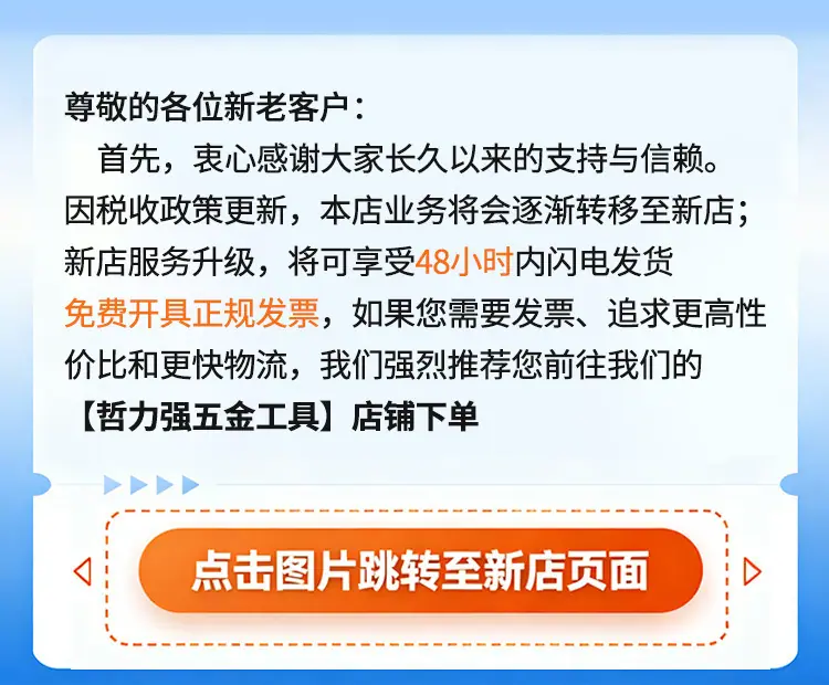 新店转移.jpg