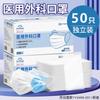Mascarilla quirúrgica médica blanca Yingke desechable de tres capas, productos genuinos, formal, para adultos, hombres y mujeres, embalaje independiente