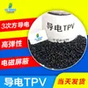 Elastômero TPV Termoplástico Vulcanizado de Alta Elasticidade Antiestático Blindagem Eletromagnética Baixa Resistência Supercondutor TPV