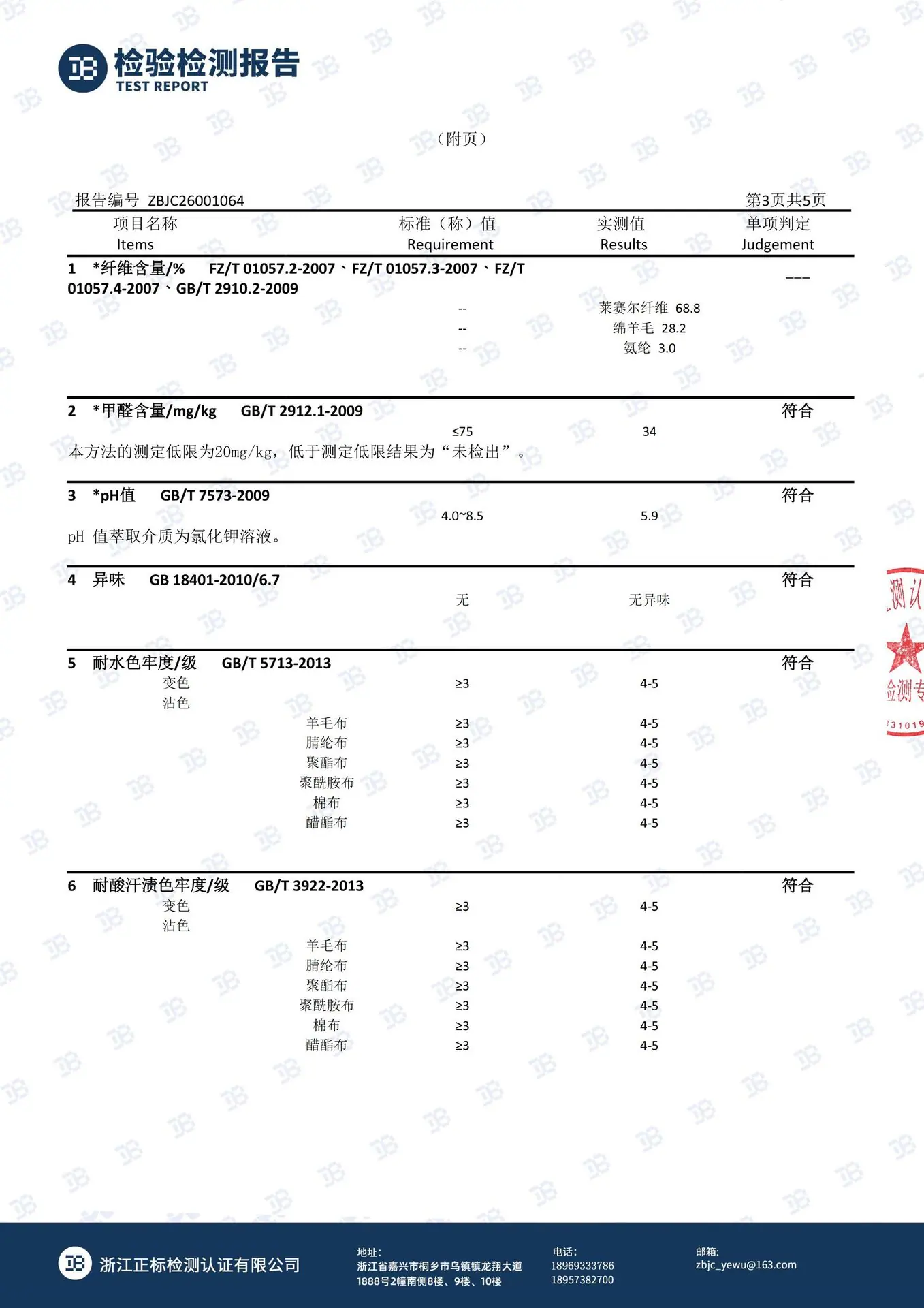 牧蓉旗舰店_ZBJC26001064报告(盖章)_03