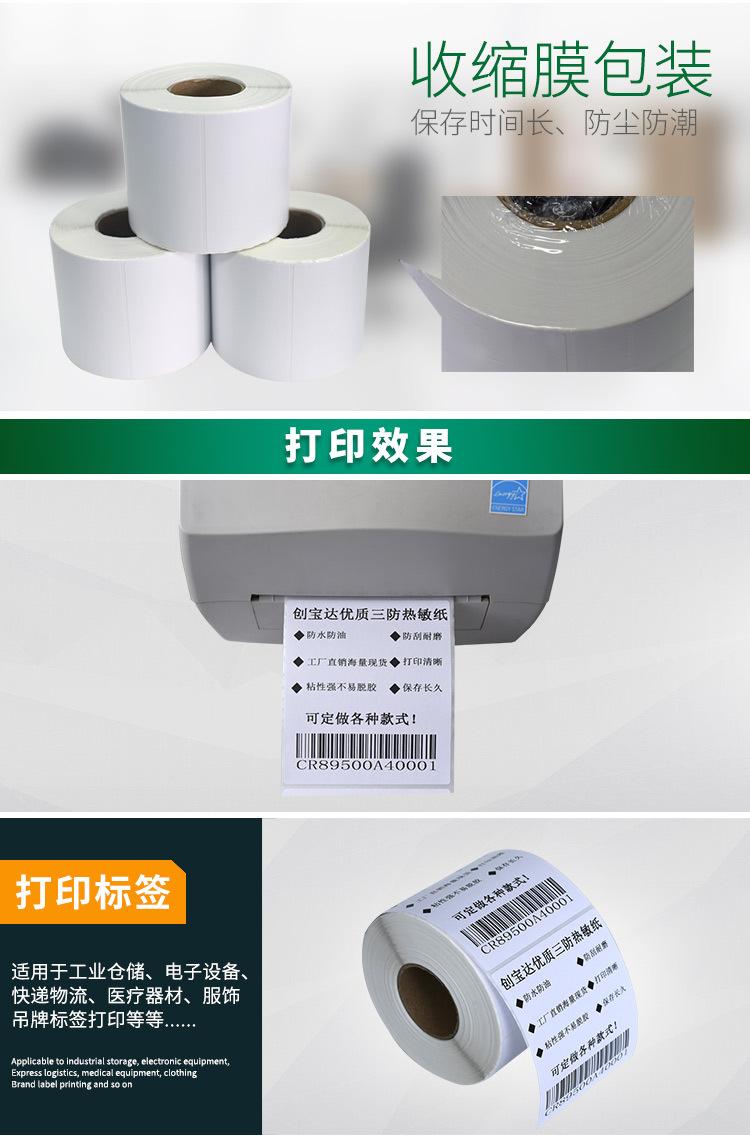 创宝达热敏标签80x90x500详情页_07.jpg