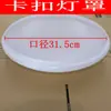 Pantalla de Lámpara Carcasa Universal Redonda Ignífuga Pantalla para Luz de Techo Antideslumbrante Dormitorio Pasillo Luz de Emergencia de Ingeniería Pantalla de Lámpara Separada