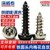 Tornillos autorroscantes M2-M3 de acero al carbono, niquelados, negros, con cabeza hexagonal y ranura hexagonal interna, de cabeza redonda