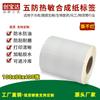Etiqueta sintética sensible al calor a prueba de cinco cosas 100x 80x 400 etiqueta sintética de PP sensible al calor etiqueta impermeable sensible al calor resistente a bajas temperaturas