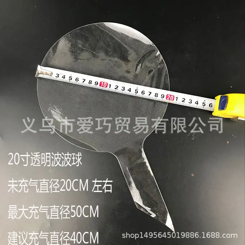 20寸波波球