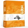 Clásicos chinos, clásicos literarios, las 18 ediciones originales, sin eliminación de chino clásico, chino vernáculo original