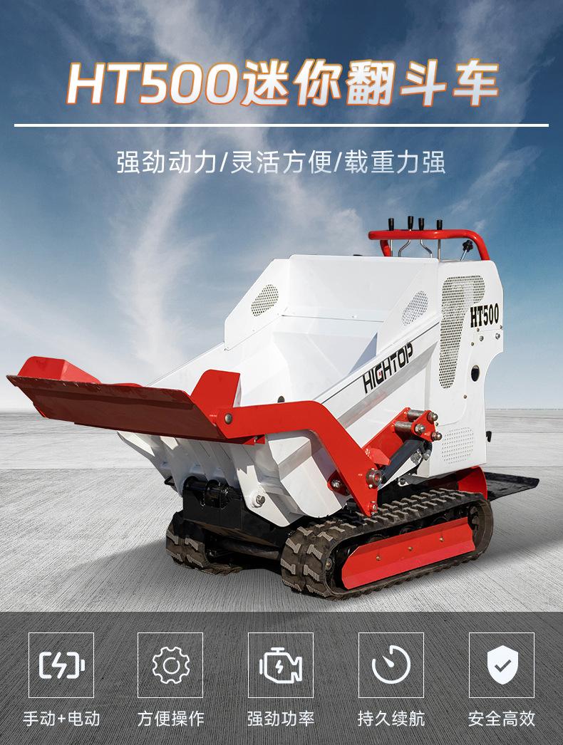 HT500翻斗车中文_01