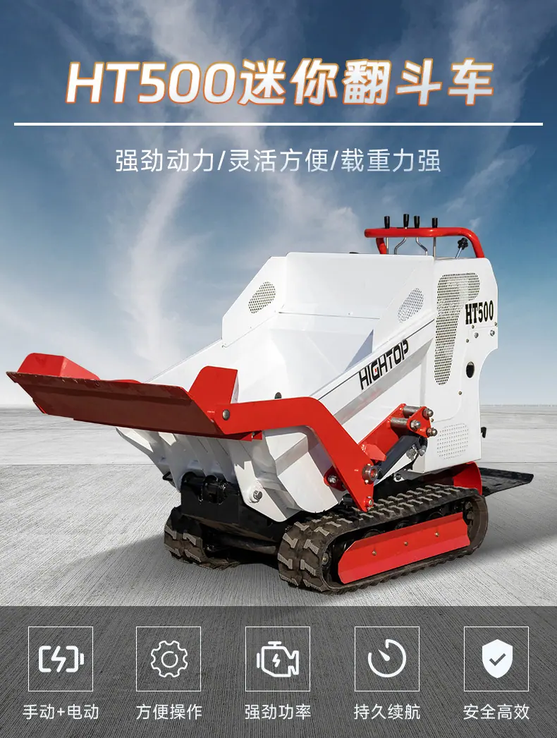 HT500翻斗车中文_01