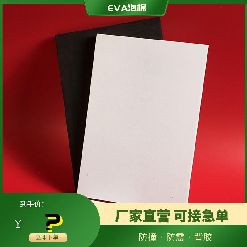 EVA泡棉2