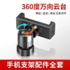Accesorios para Transmisión en Vivo de Teléfono Móvil Soporte Gimbal Universal Clip Giratorio de Doble Posición Clip Espiral Multifuncional de 360 Grados para Teléfono