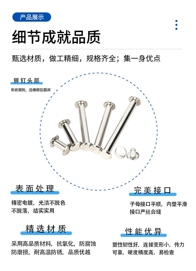 对敲子母铆钉_07