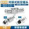Conector Socket de Enchufe de Aviación Macho Hembra Acoplamiento Inserción Recta Conector Metálico Circular GX12/GX16/GX20 Ninguno