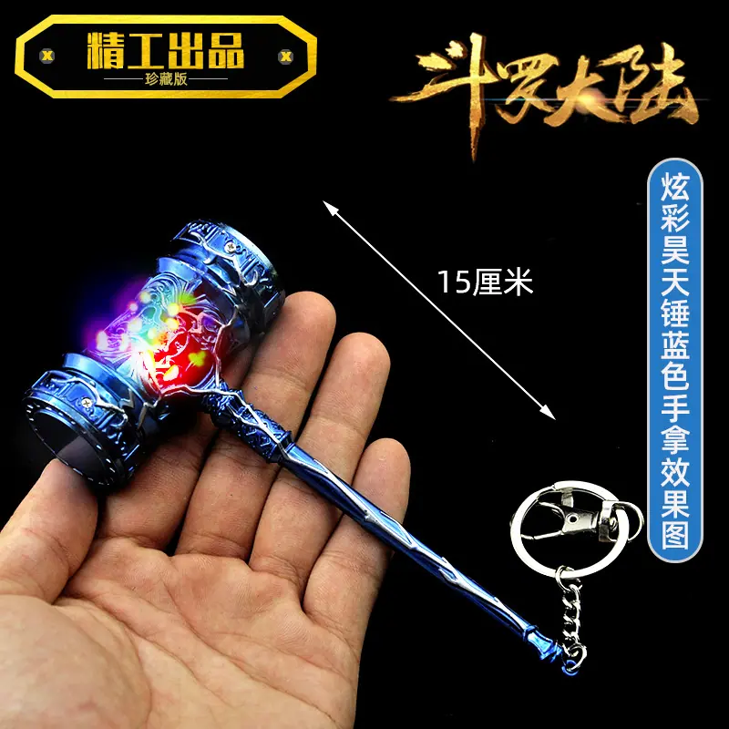 DL2048-15厘米炫彩昊天锤蓝色-手拿效果图.jpg