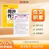 Hua Xia Wan Juan Libro de Práctica Sincronizada de Composición y Escritura para Estudiantes de Primaria Grados 1-6, Libro de Texto de Escritura y Habla Basado en Imágenes, 26ª Nueva Edición de Otoño