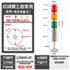 Luz de advertencia multicapa luz tricolor luz de torre de señalización de máquina luz indicadora LED alarma sonora y luminosa siempre brillante parpadeante con sonido